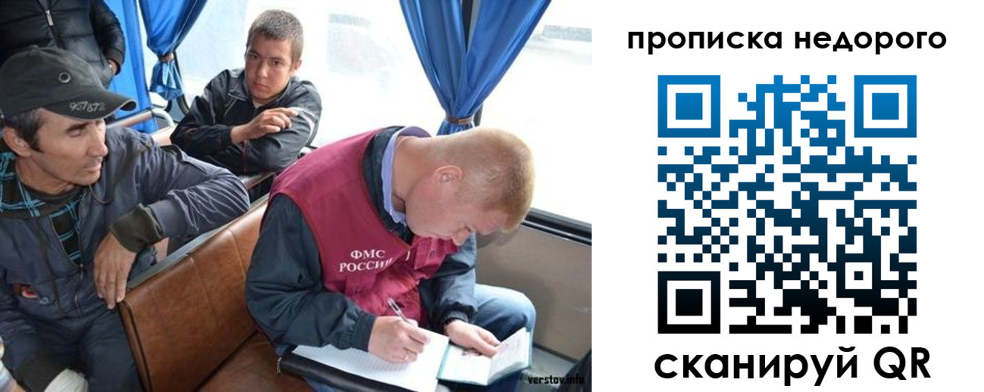 прописка регистрация в Братске
