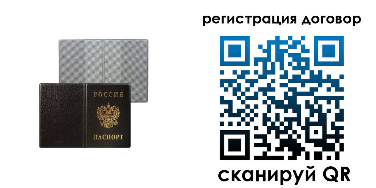 временная регистрация законно в Братске